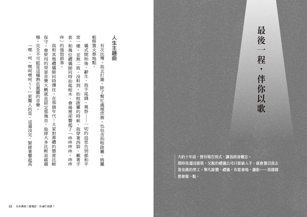 生命最後三通電話 你會打給誰？：及時道謝、道歉、道愛、道別 不負此生【隨書附贈天堂筆記本】