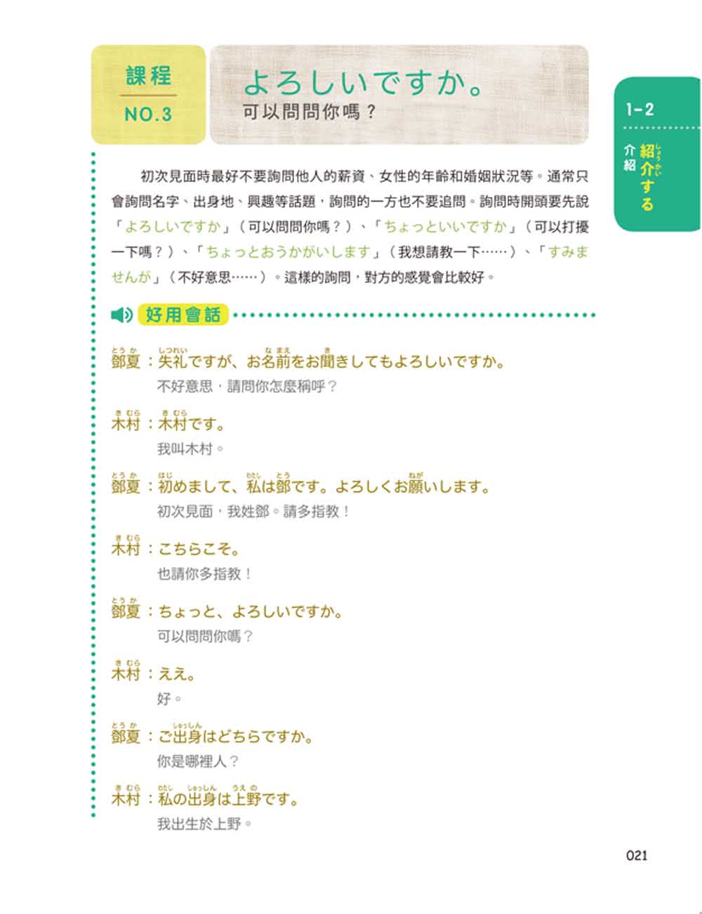 36堂日語會話課 ： 簡單輕鬆說日語