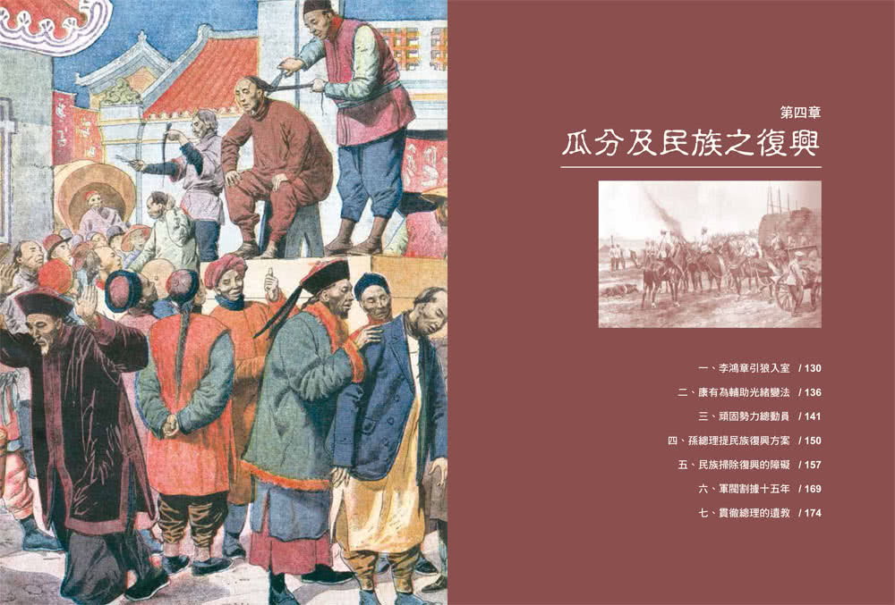 蔣廷黻․中國近代史