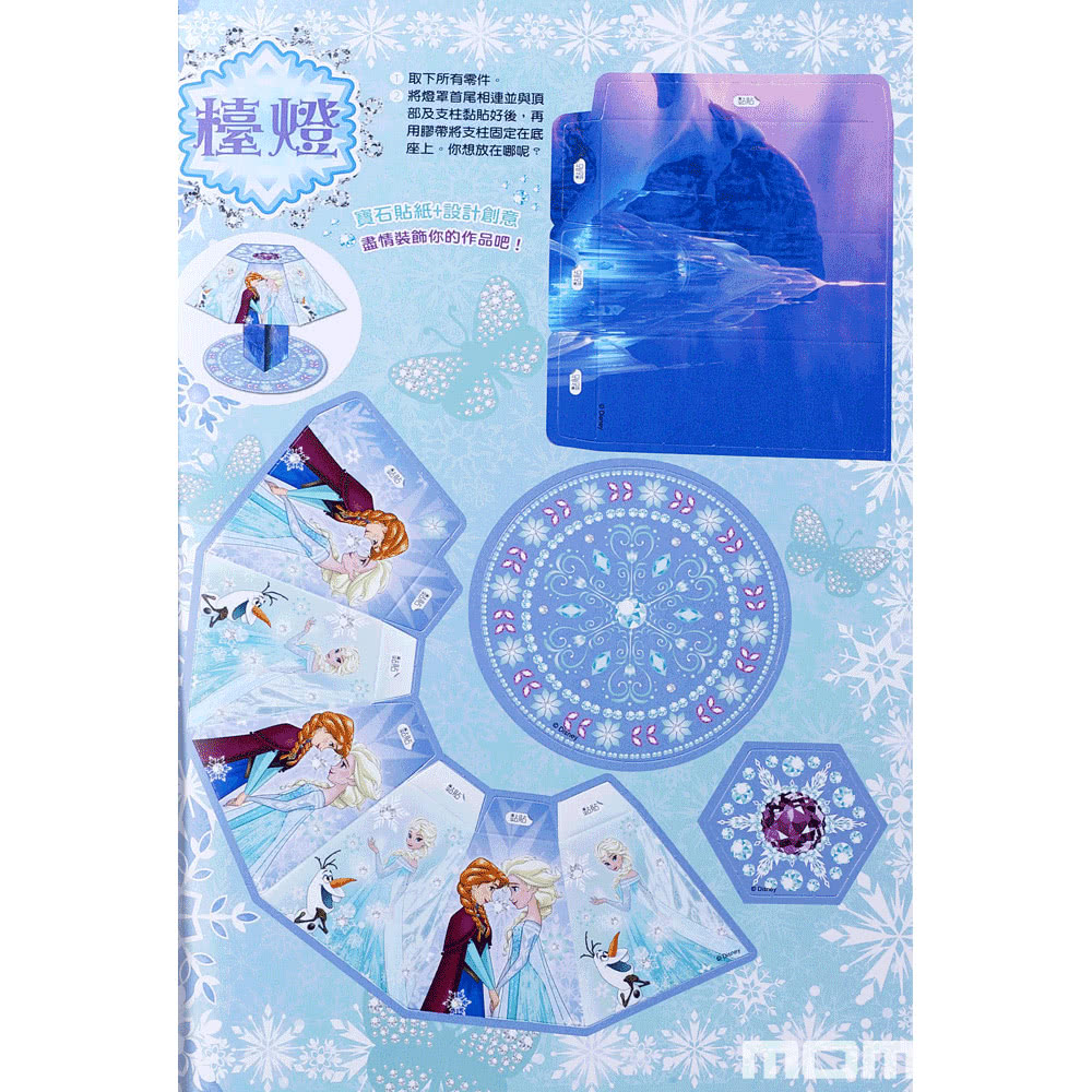 【Disney 迪士尼】 冰雪奇緣 閃亮創意貼 手工書-注音版