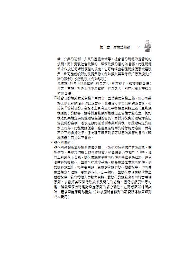華安、吳軍老師開講 財稅法－空－律師﹒外交特考﹒法研所（保成）