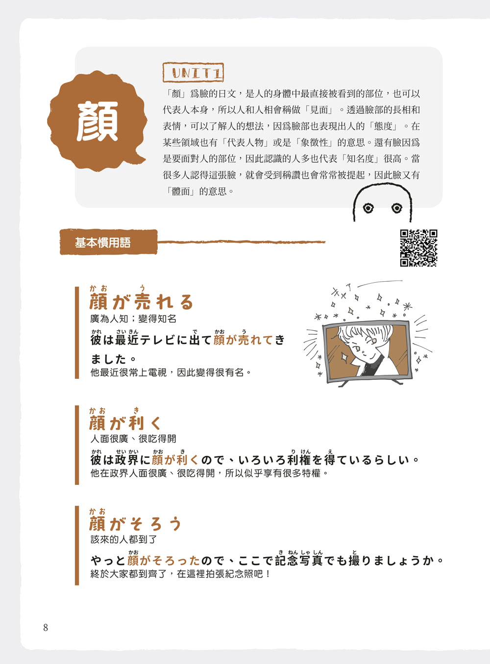 日本語核心慣用語600句