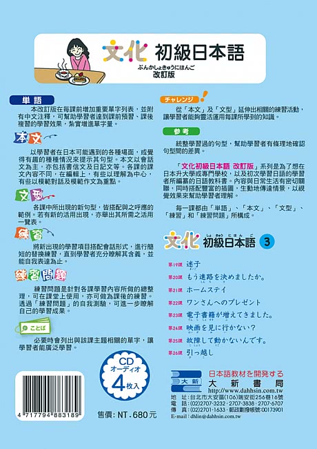 文化初級日本語3改訂版　有聲CD（不附書）