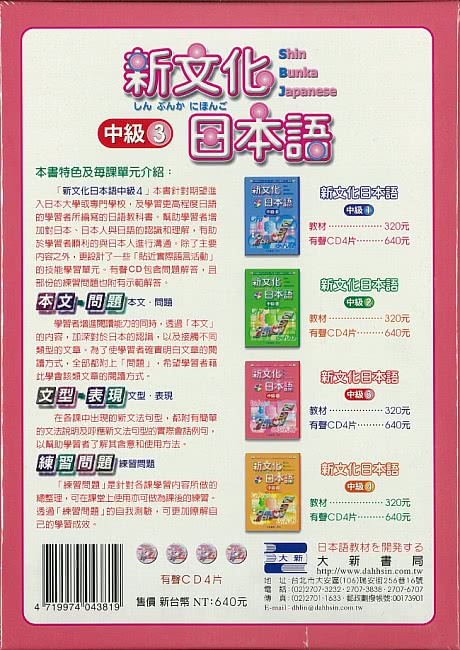 新文化日本語 中級3 有聲CD版（不附書）