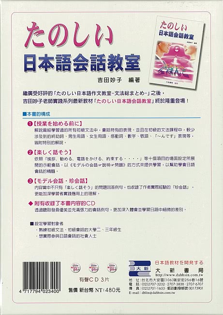 舘葊日本語會話教室CD3片