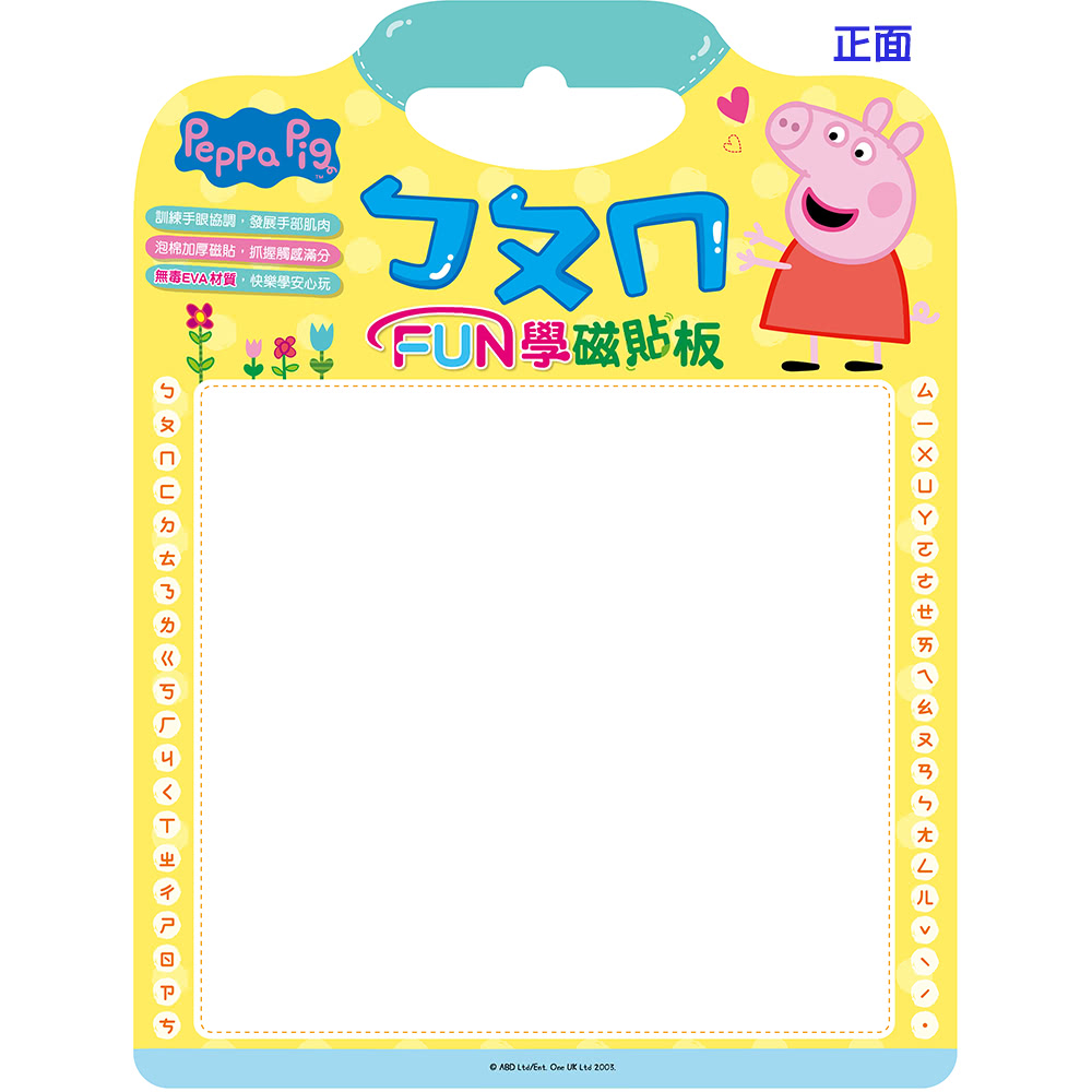 粉紅豬小妹 ㄅㄆㄇ FUN學磁貼板