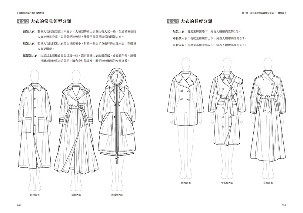 服裝設計款式圖手繪教科書：系統教授繪製過程 男女童裝全面掌握