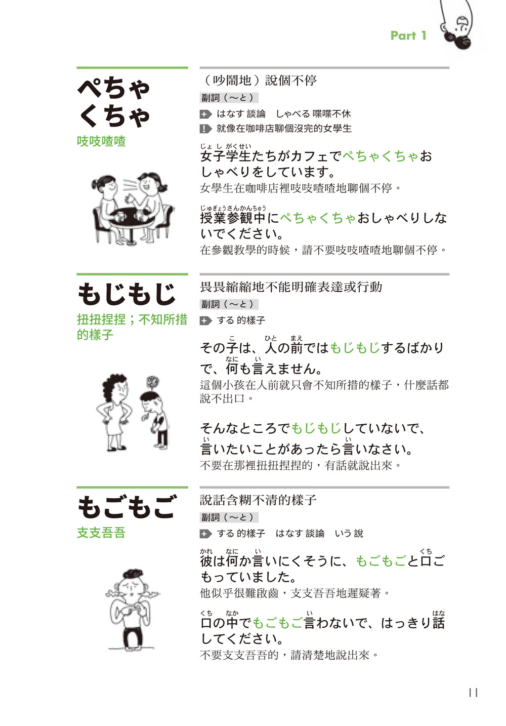 核心日本語：擬聲•擬態語（掃描QRCode下載日籍教師示範）