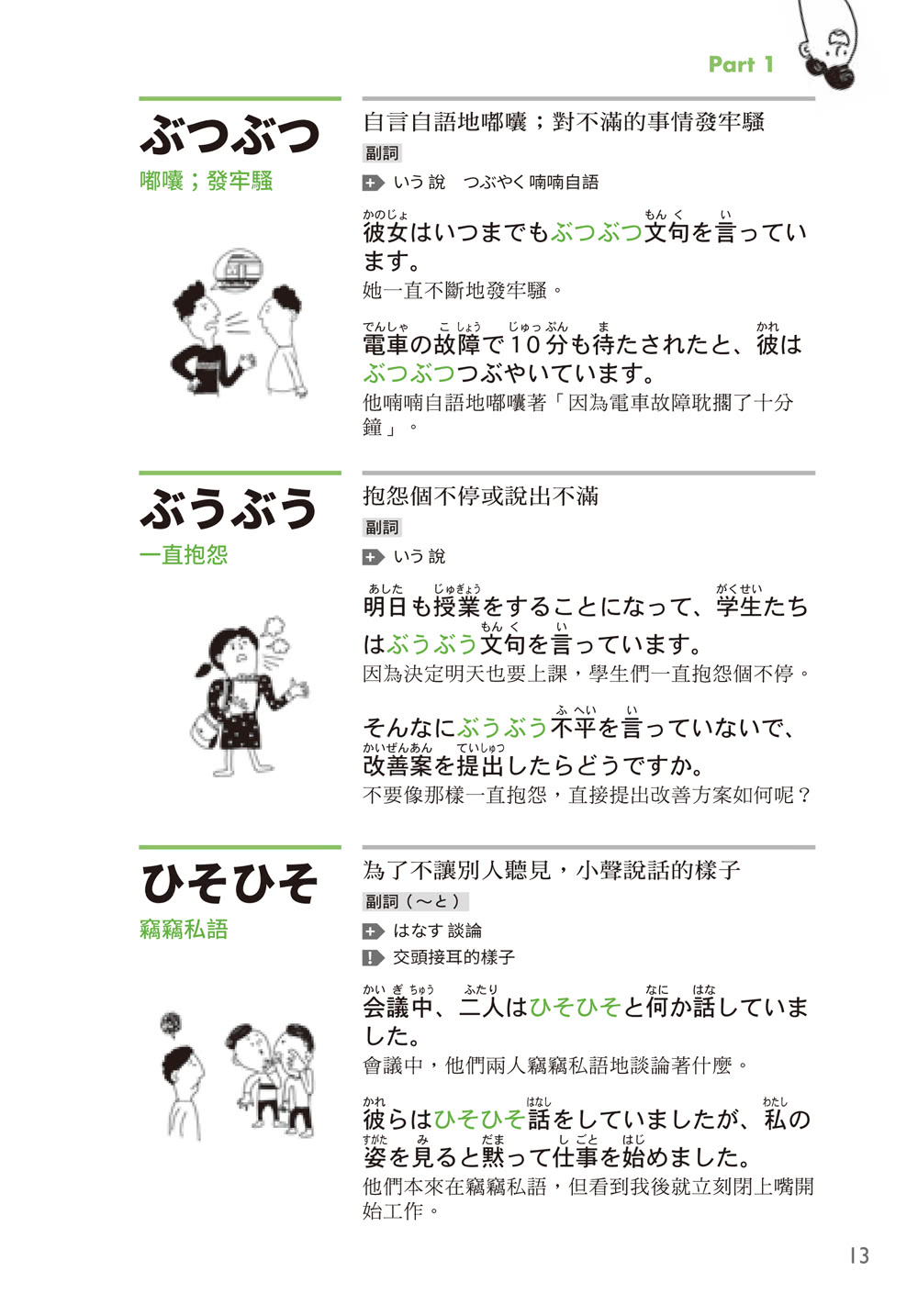 核心日本語：擬聲•擬態語（掃描QRCode下載日籍教師示範）