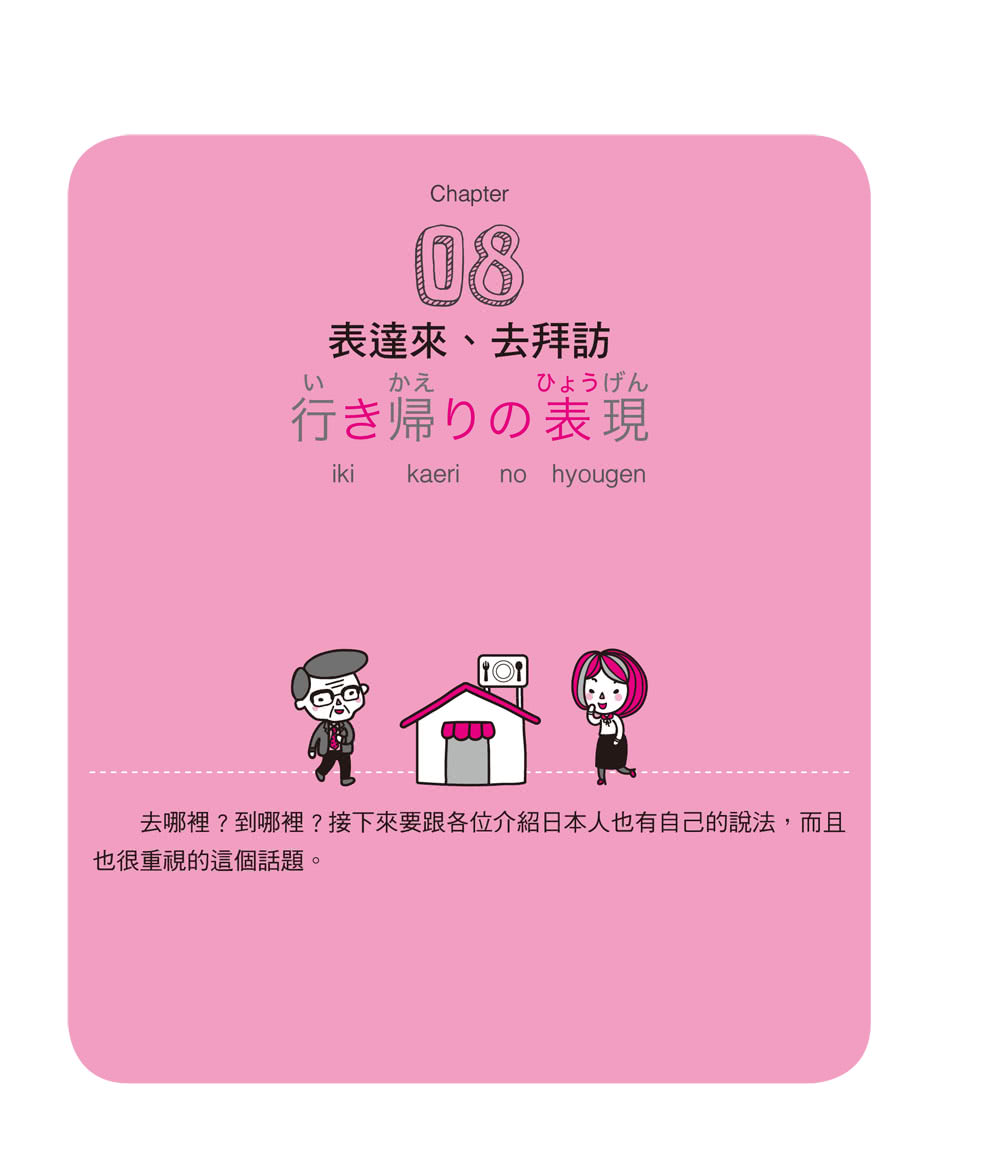 BASIC JAPANESE 圖解•萬用日語文法句型自學書