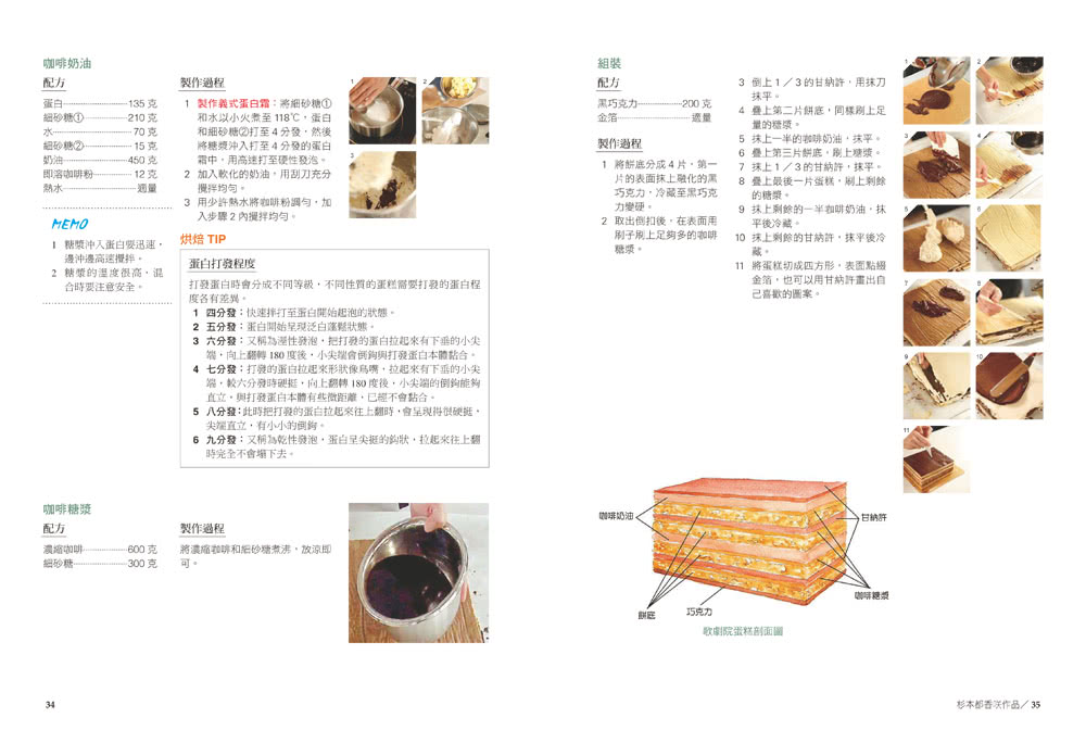 時尚甜點聖經：3位頂尖日本甜點大師烘焙課，蛋糕、慕斯、塔派，超過800張步驟圖，立體剖面圖