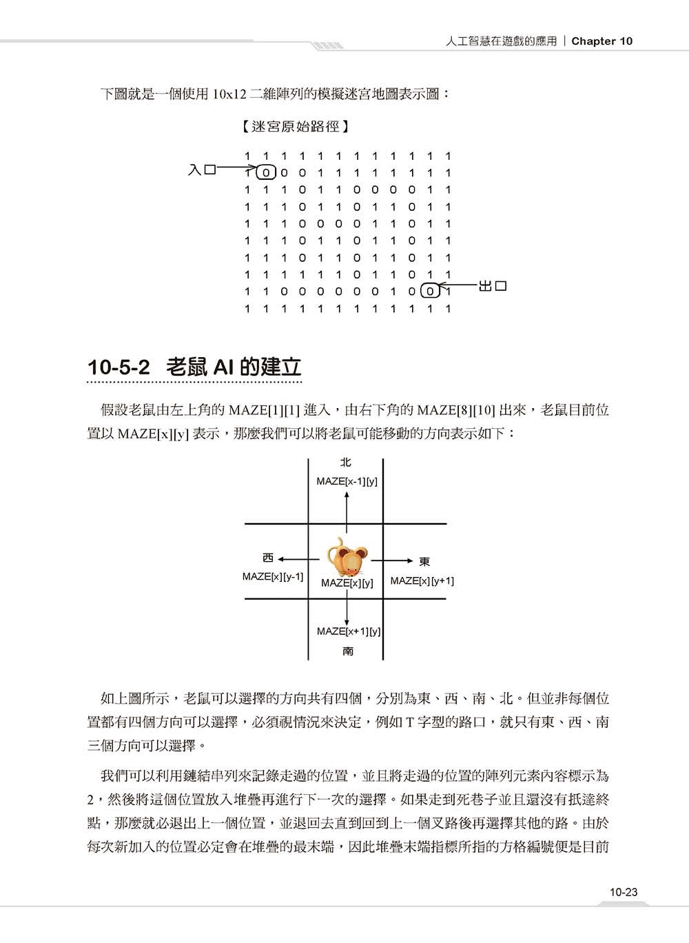 ChatGPT×遊戲設計概論