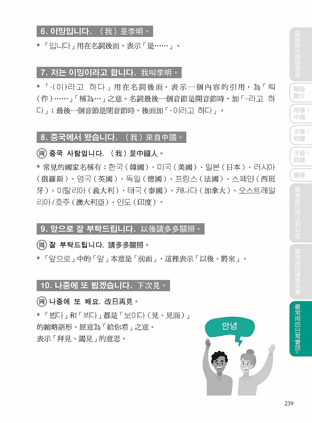 全新！自學韓語看完這本就能說：專為華人設計的韓語教材