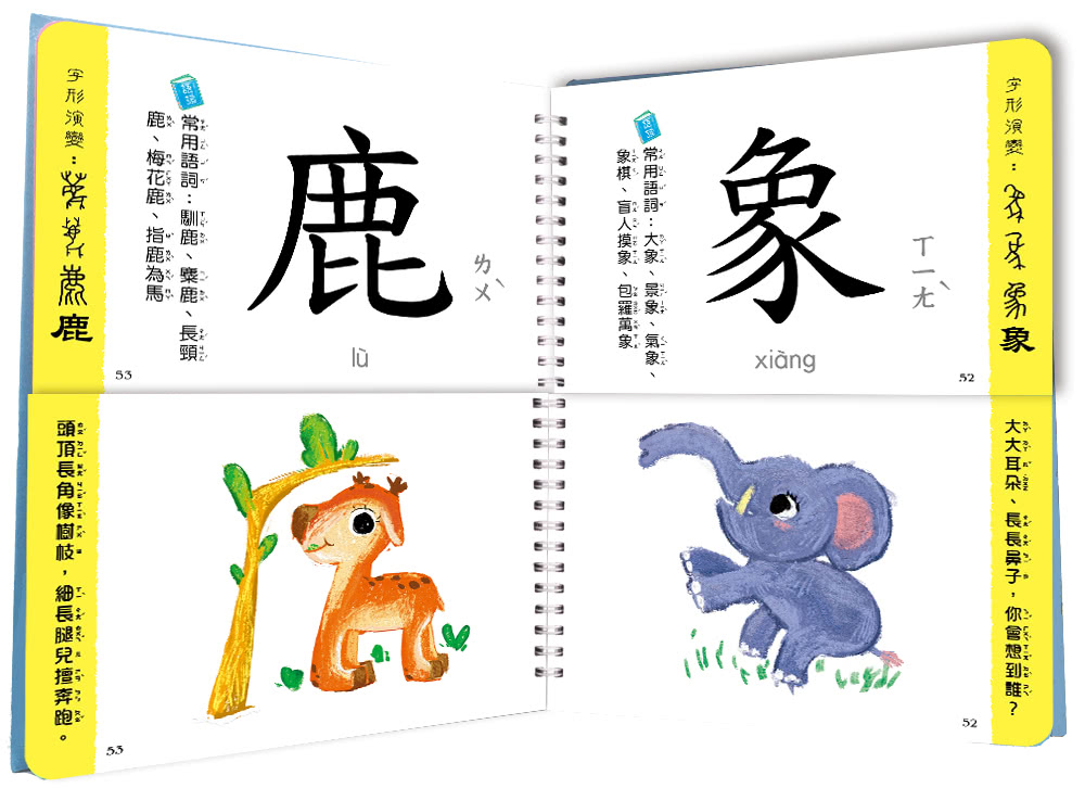 兒童看圖學漢字：這樣認字超有趣