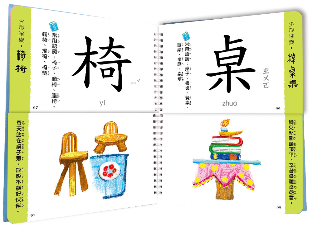 兒童看圖學漢字：這樣認字超有趣