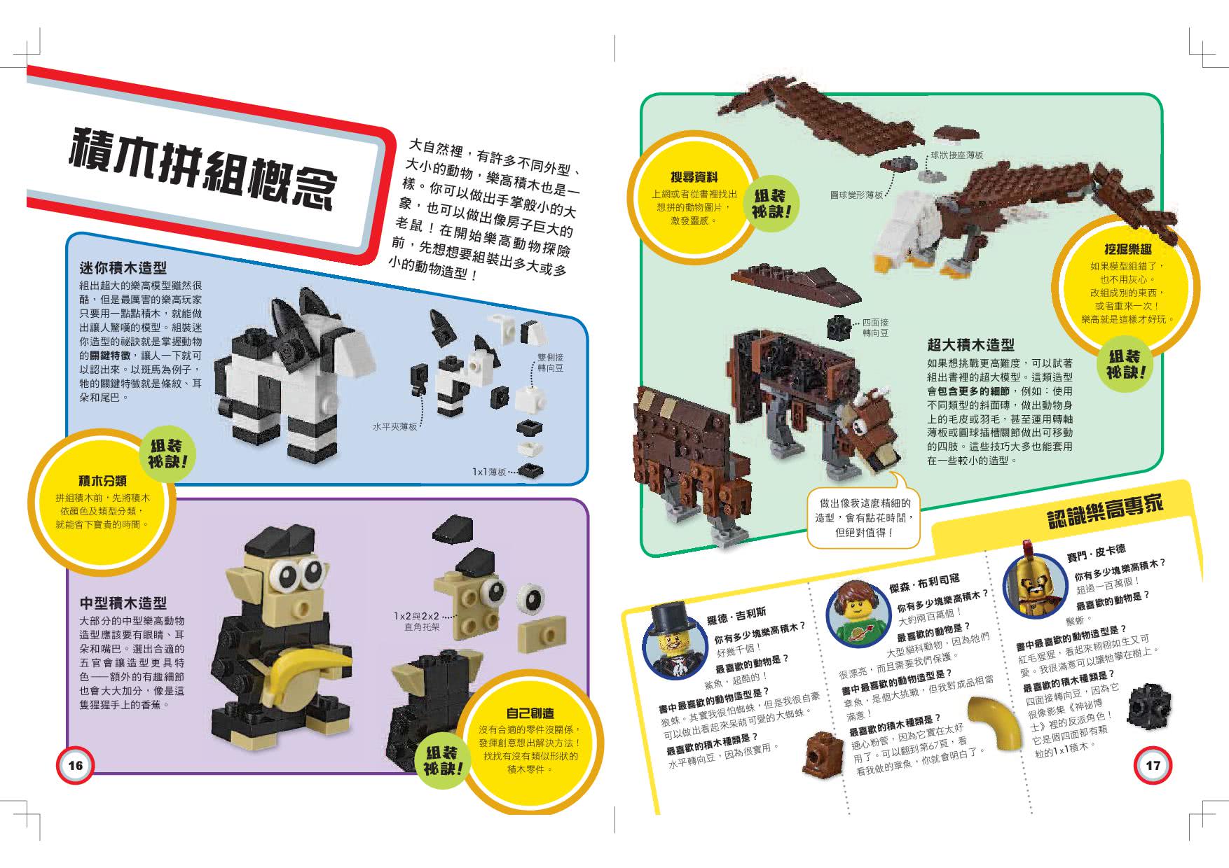 樂高創意積木系列01－立體動物星球（LEGO正式授權 內附60塊積木 可組4種動物造型）