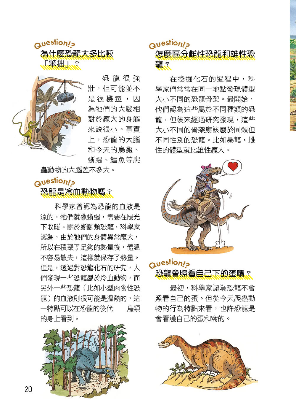 世界真有趣！探索恐龍與神秘史前世界