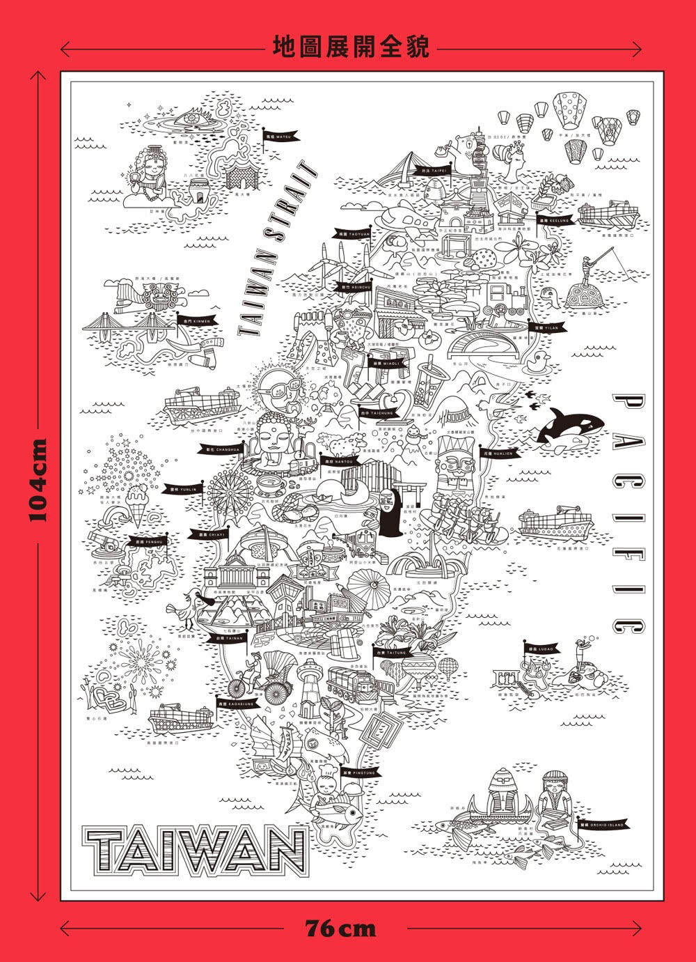 亞洲NO.1超大地圖，從台灣開始遊世界：《世界這麼大!》＋《台灣我的家！》（超值套組，附贈可重複黏貼貼紙