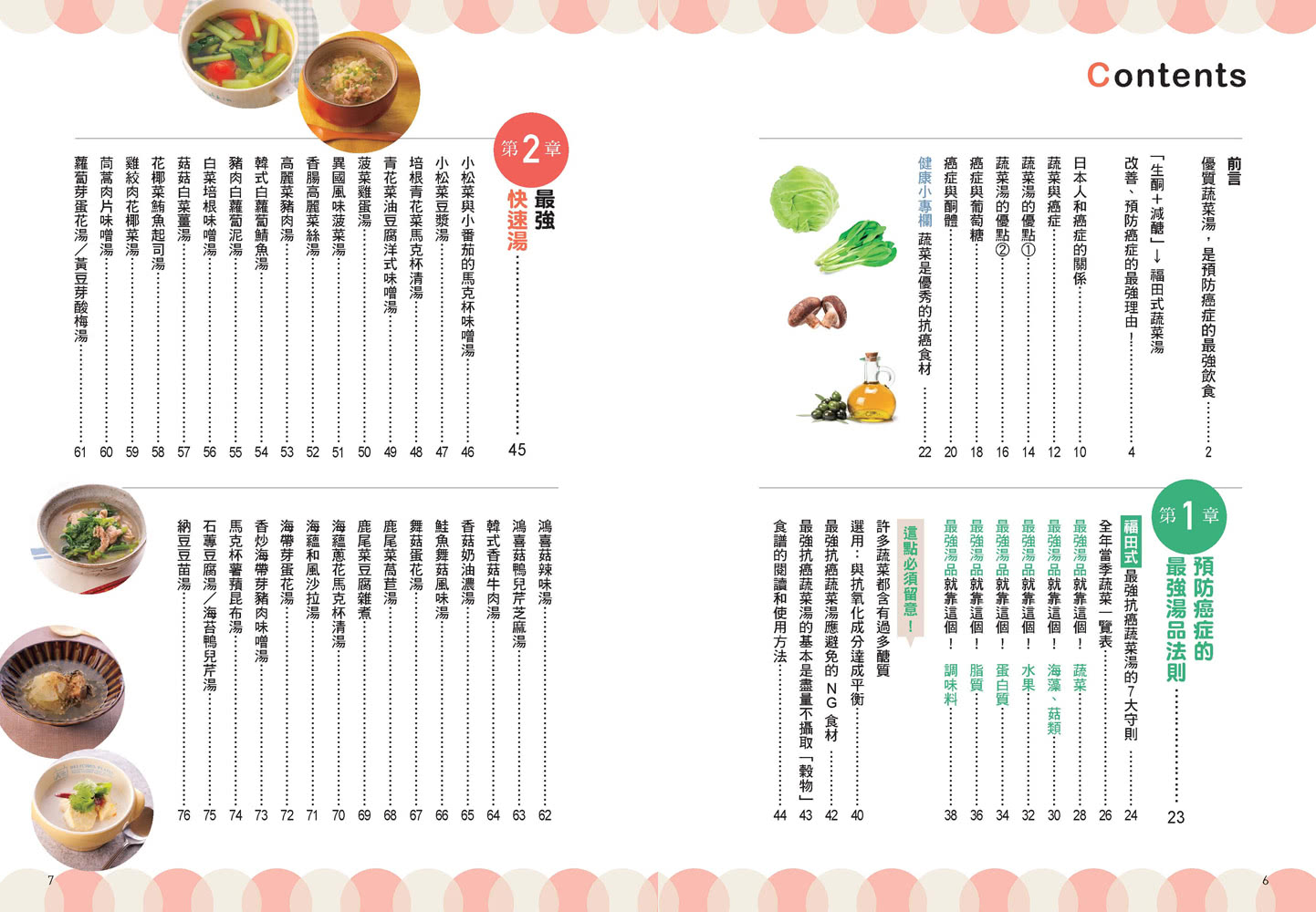 寬鬆生酮減醣．抗癌蔬菜湯：日本防癌研究權威醫師的65道優質抗癌湯