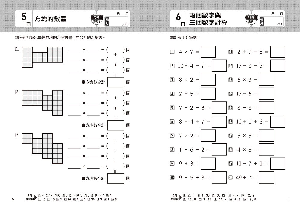 川島隆太教授的數理腦計算大全：1天1頁共366天，靠有趣的計算帶給大腦活力！