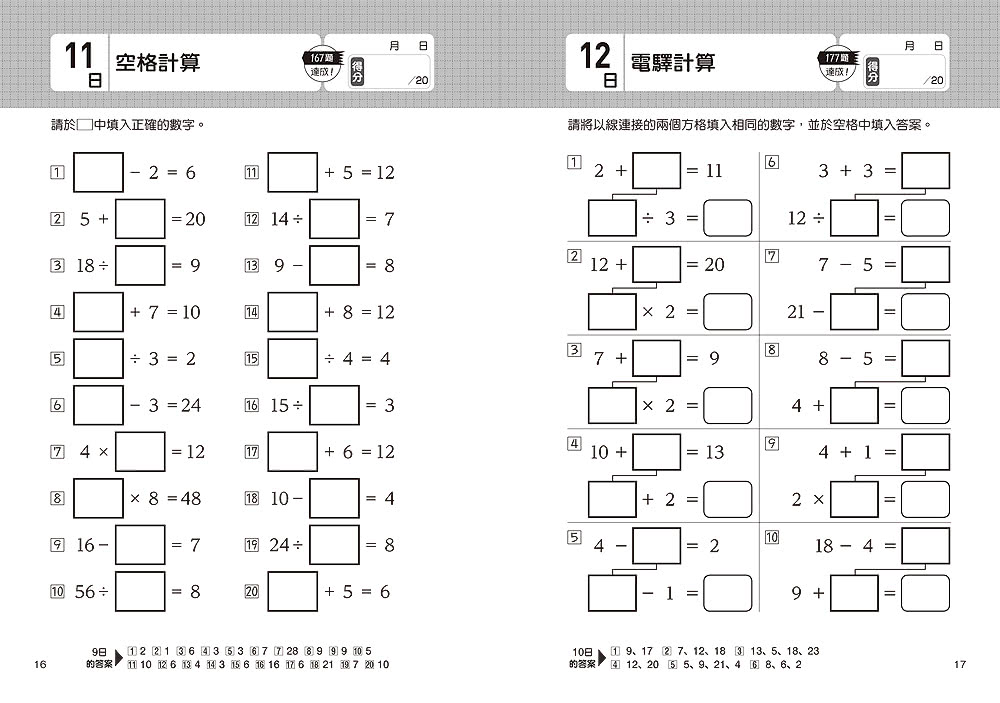 川島隆太教授的數理腦計算大全：1天1頁共366天，靠有趣的計算帶給大腦活力！
