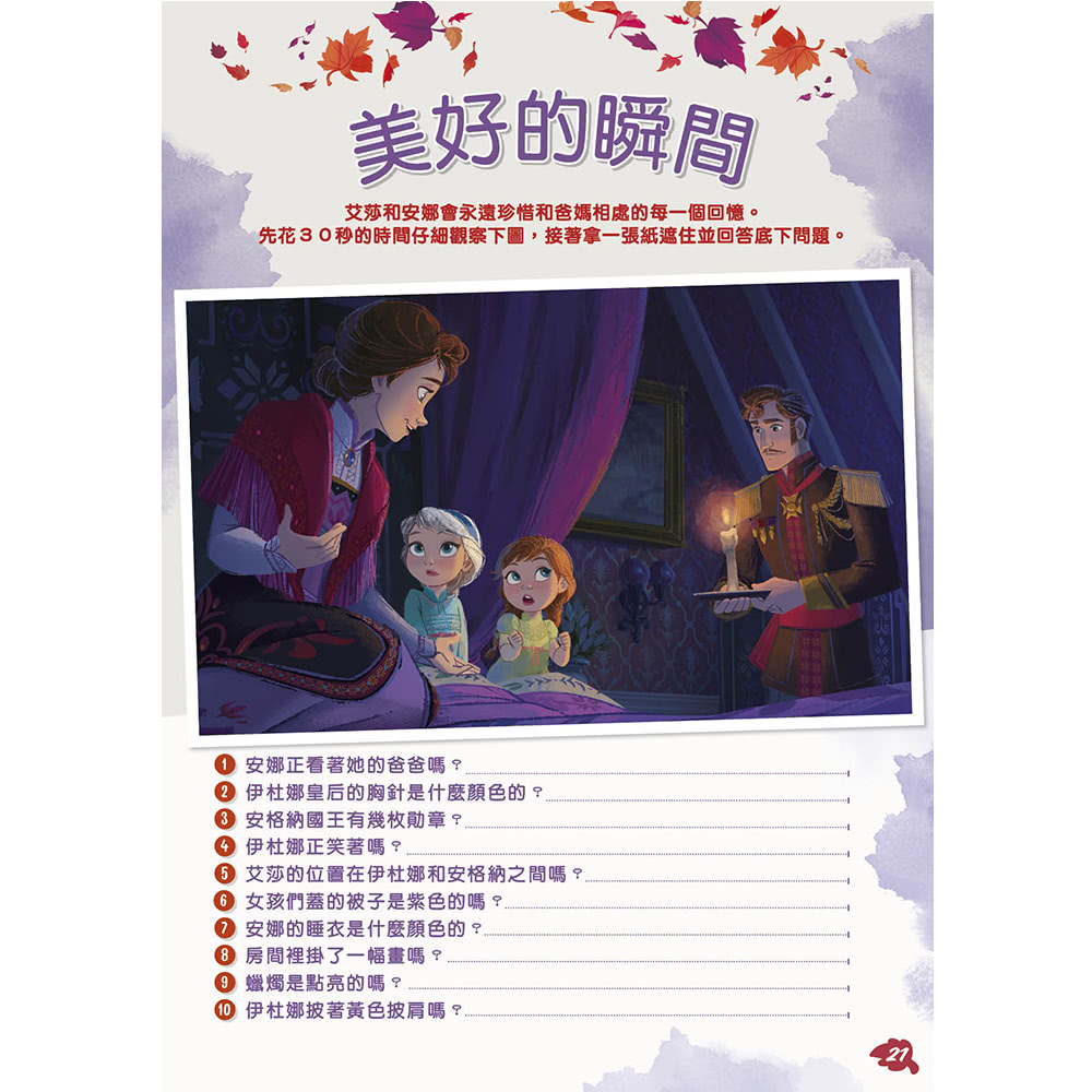 【Disney 迪士尼】 冰雪奇緣2 貼紙遊戲書-注音版
