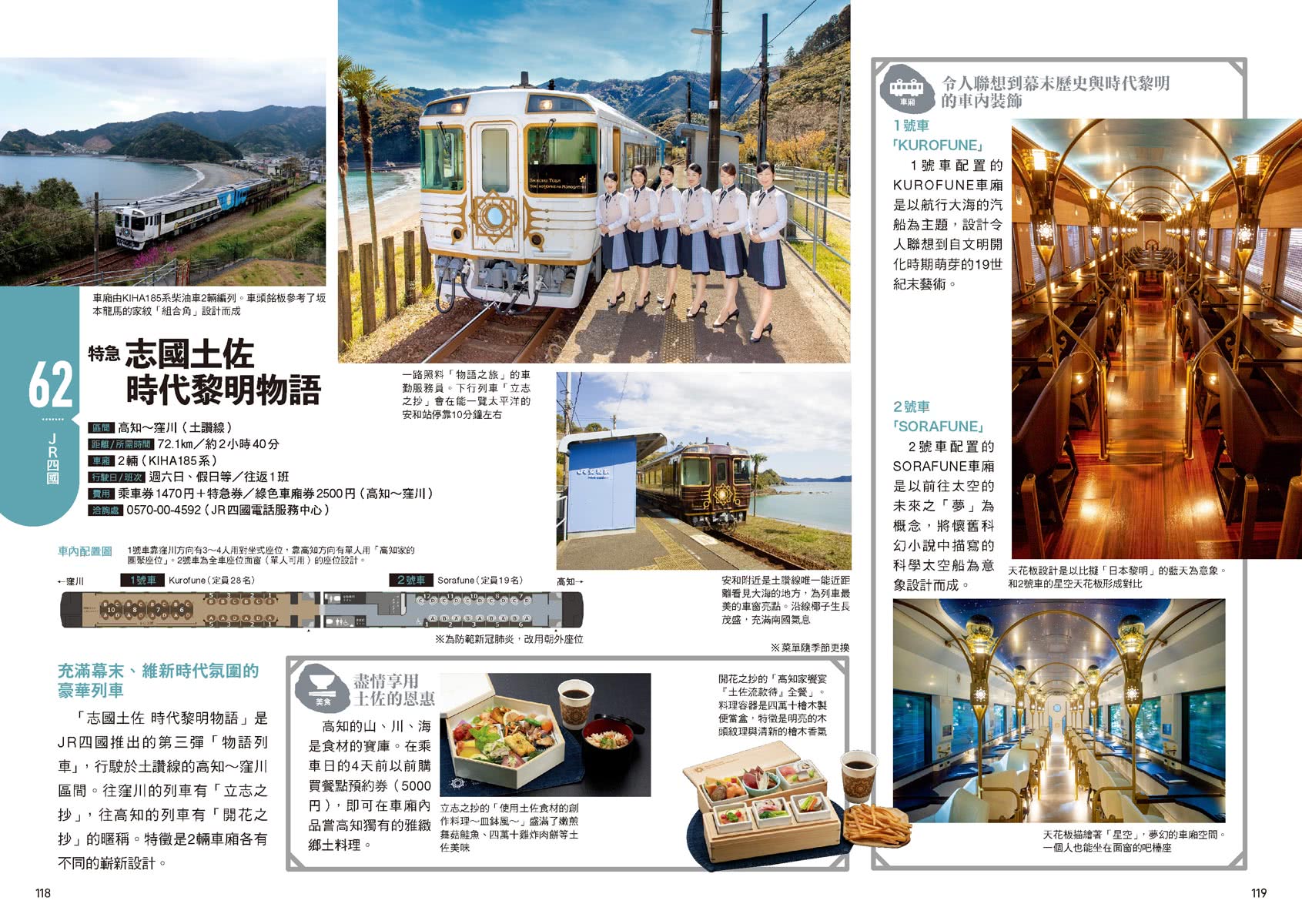日本觀光列車80選：套裝行程精選特輯