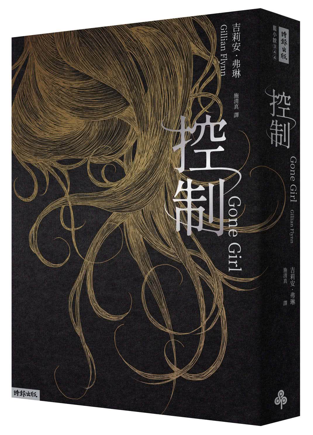 控制（十週年暢銷紀念新版）