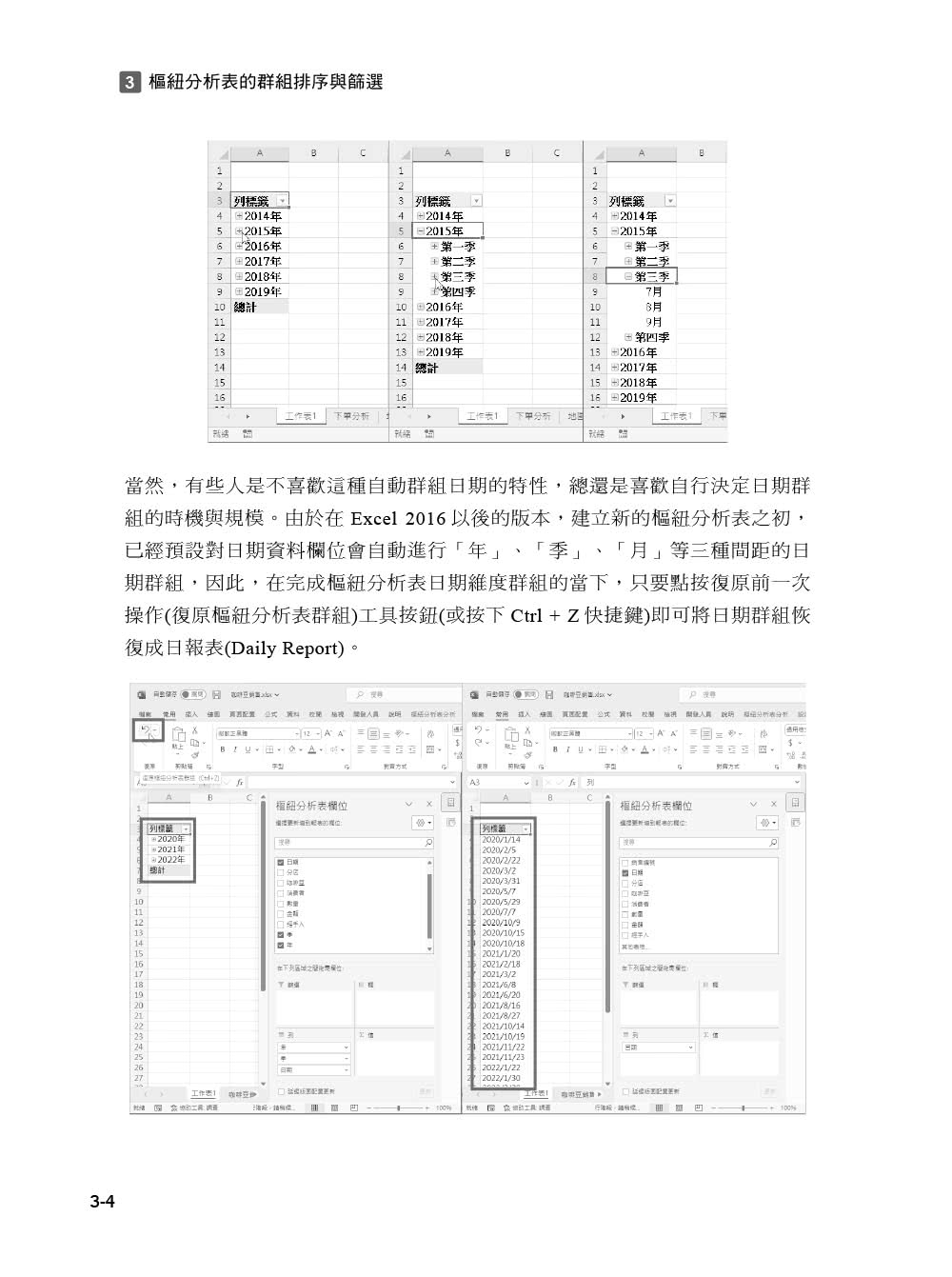 Excel商業智慧分析－第二版｜樞紐分析x大數據分析工具PowerPivot