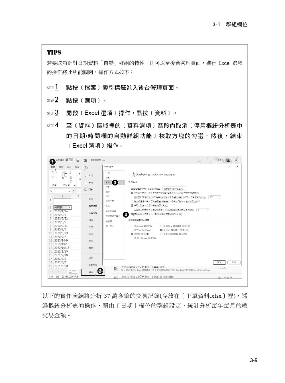Excel商業智慧分析－第二版｜樞紐分析x大數據分析工具PowerPivot