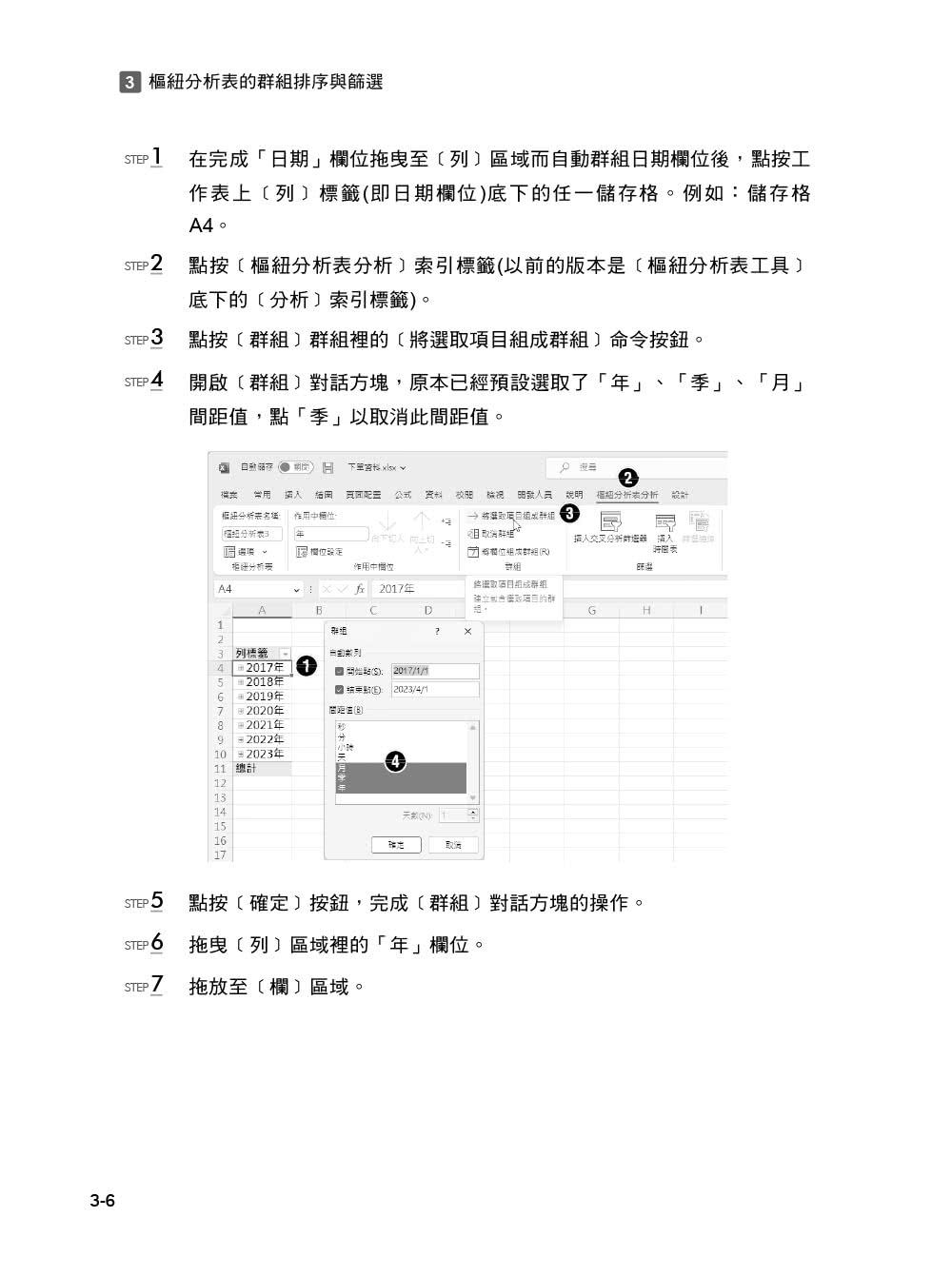 Excel商業智慧分析－第二版｜樞紐分析x大數據分析工具PowerPivot