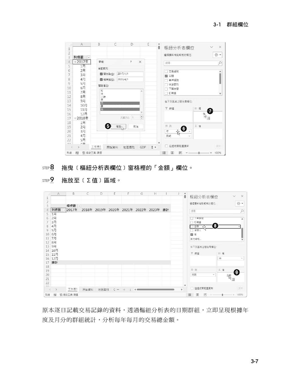 Excel商業智慧分析－第二版｜樞紐分析x大數據分析工具PowerPivot