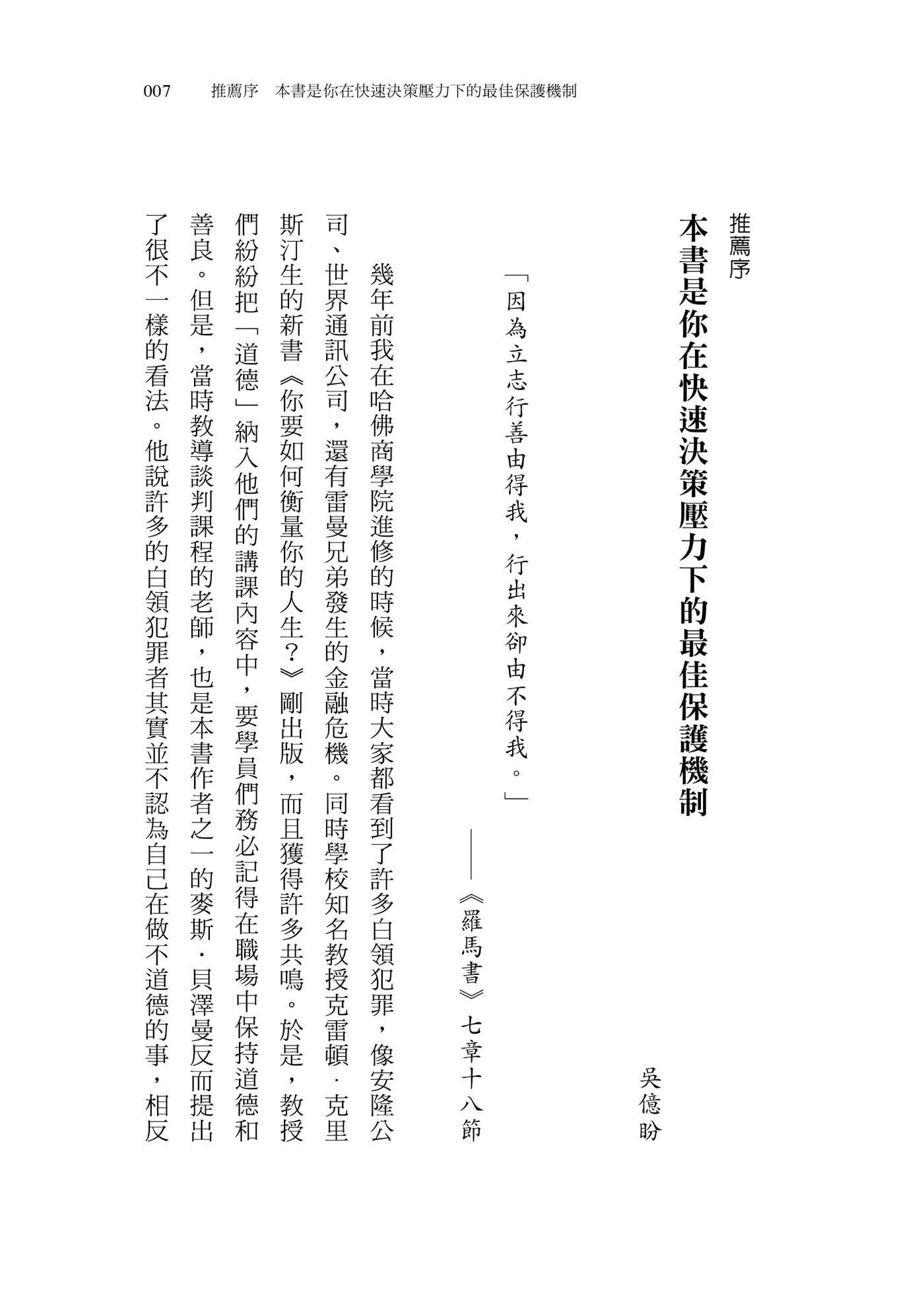 盲點：哈佛、華頓商學院課程選讀 為什麼傳統決策會失敗 而我們可以怎麼做？