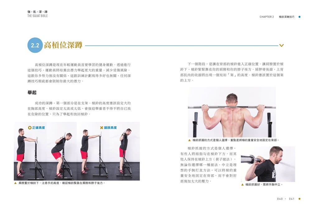 強肌健身訓練攻略：《健身新手重訓攻略》＋《強肌深蹲》【二合一鍛鍊套組】