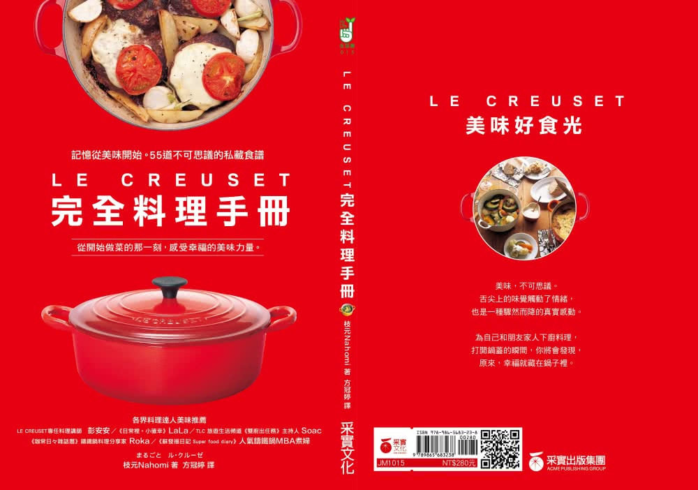 LE CREUSET鑄鐵鍋完全料理 ╳ 經典料理手冊「加贈防水書套」？