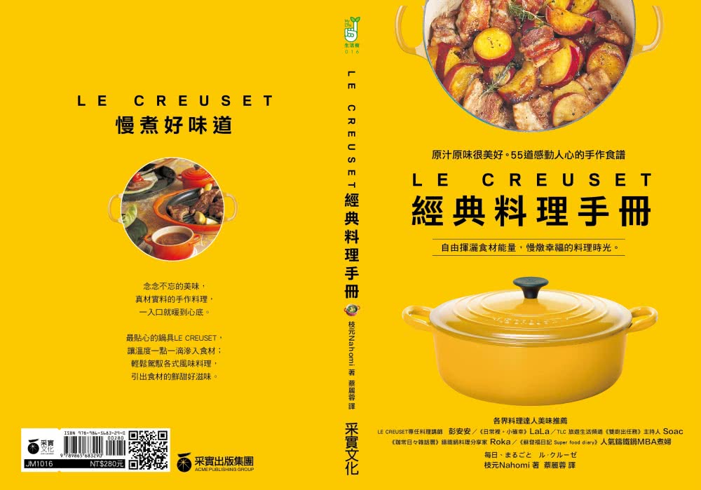 LE CREUSET鑄鐵鍋完全料理 ╳ 經典料理手冊「加贈防水書套」？