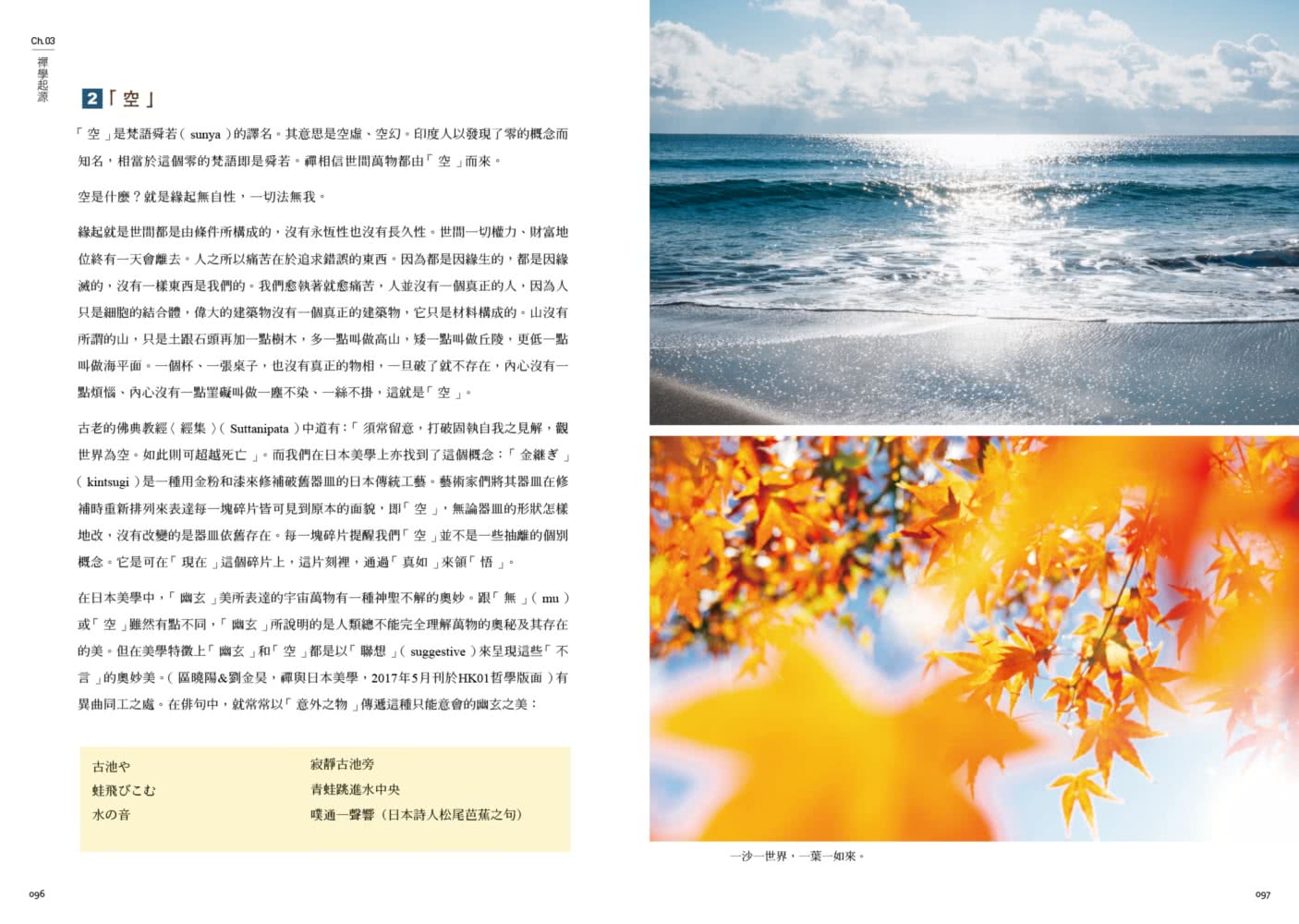日系攝影：探究日本美學的表現與本質