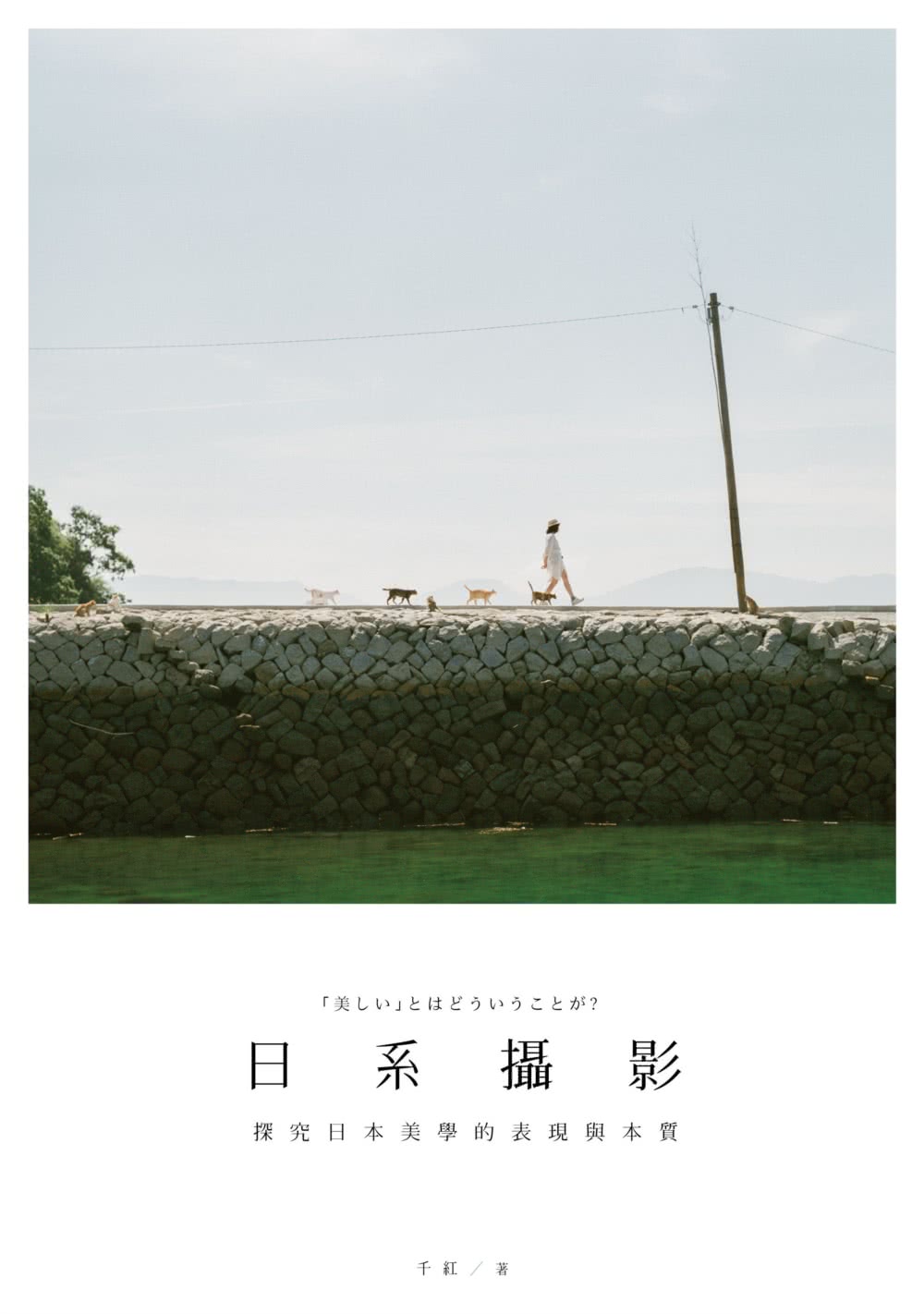 日系攝影：探究日本美學的表現與本質