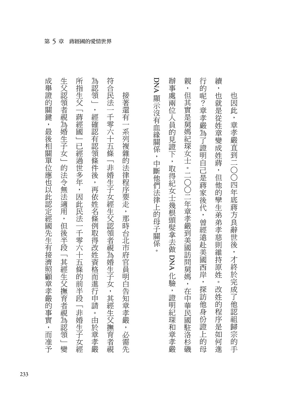 蔣經國日記揭密：全球獨家透視強人內心世界與台灣關鍵命運