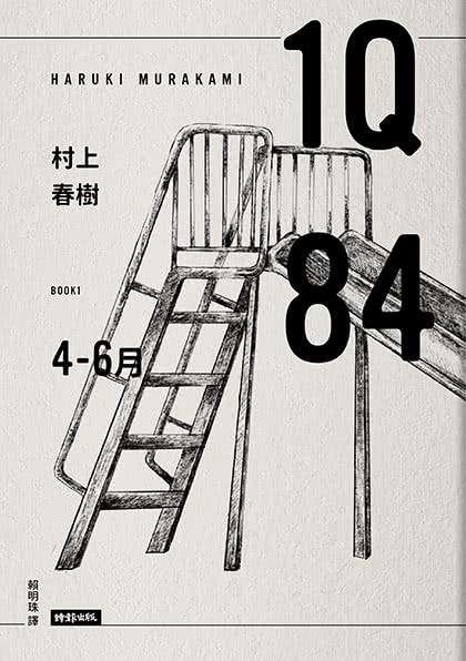 1Q84（10周年紀念套書）
