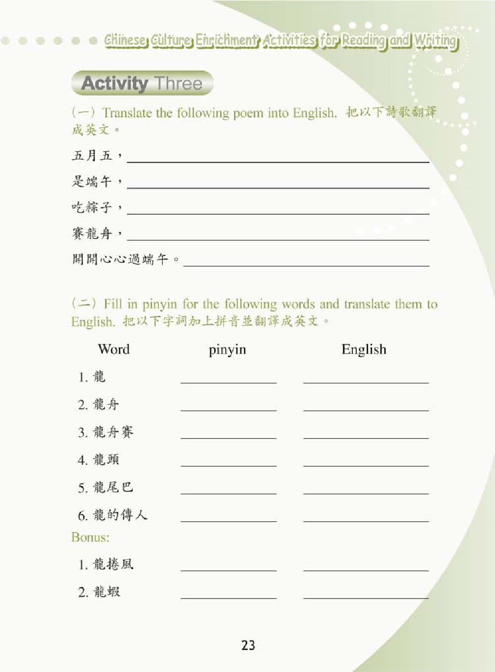 遠東中華文化短文讀寫加強本 （1書 ＋ 1 CD）