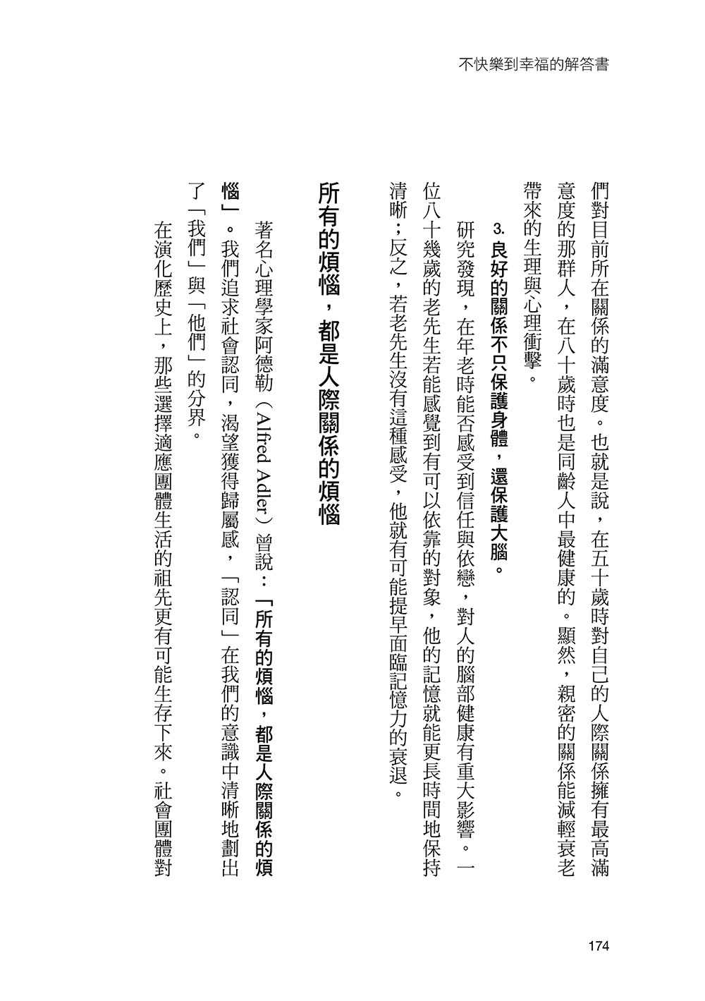 不快樂到幸福的解答書：人際、工作與情感…可以這樣拆解，那樣取捨