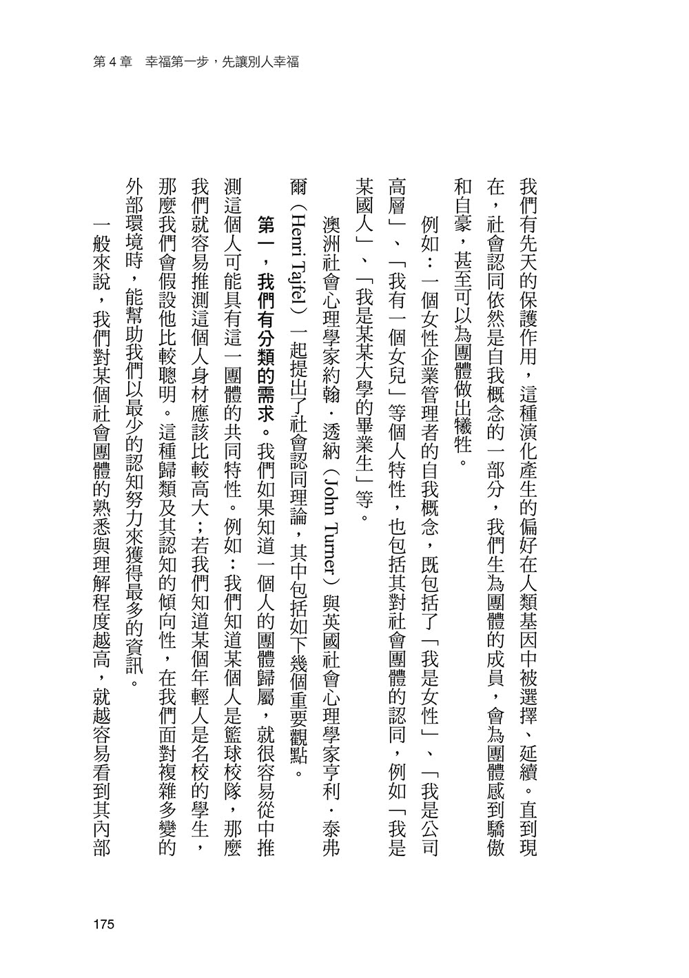 不快樂到幸福的解答書：人際、工作與情感…可以這樣拆解，那樣取捨