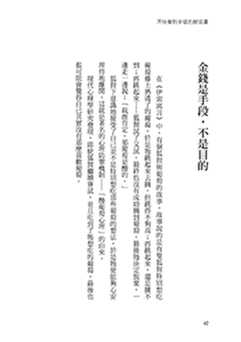 不快樂到幸福的解答書：人際、工作與情感…可以這樣拆解，那樣取捨