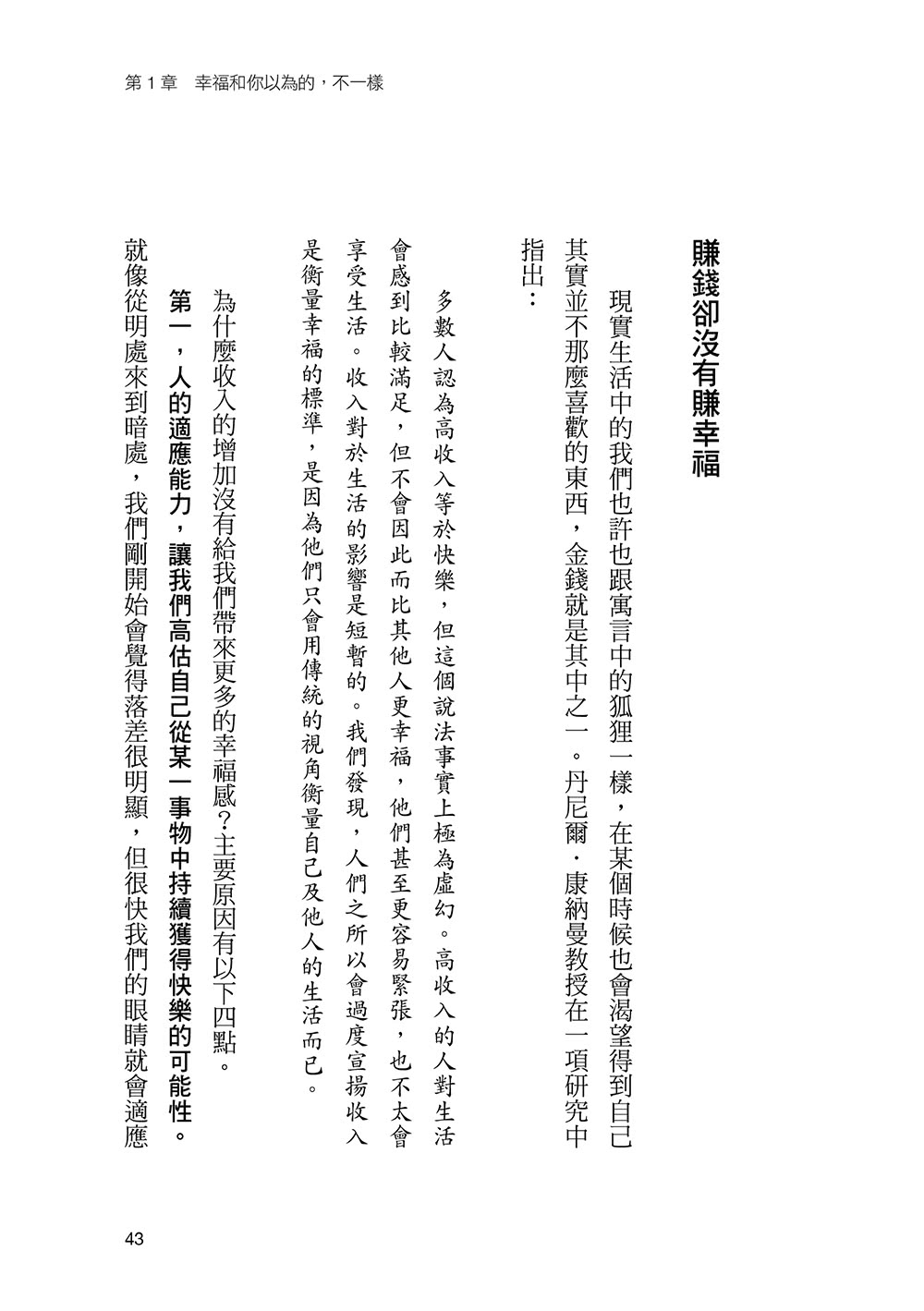 不快樂到幸福的解答書：人際、工作與情感…可以這樣拆解，那樣取捨