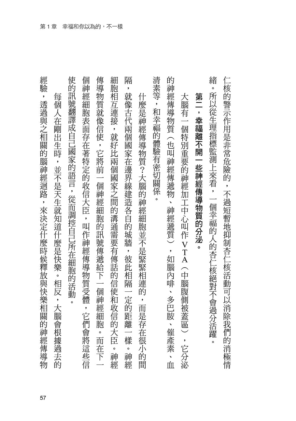 不快樂到幸福的解答書：人際、工作與情感…可以這樣拆解，那樣取捨
