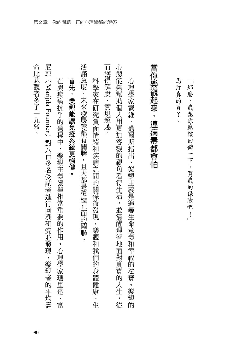 不快樂到幸福的解答書：人際、工作與情感…可以這樣拆解，那樣取捨