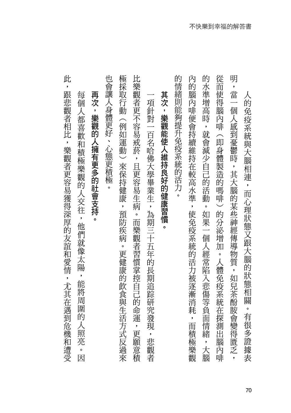 不快樂到幸福的解答書：人際、工作與情感…可以這樣拆解，那樣取捨