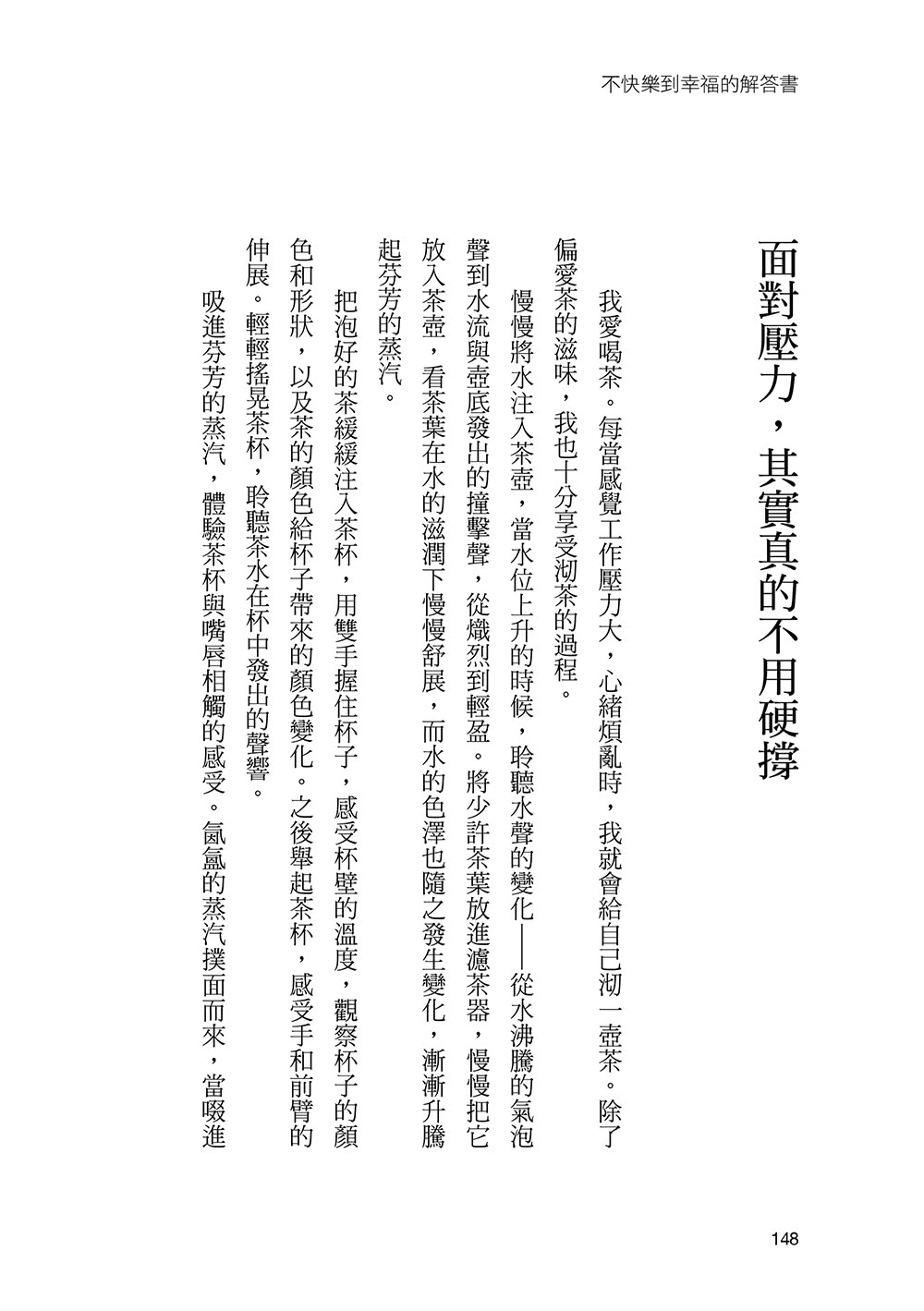 不快樂到幸福的解答書：人際、工作與情感…可以這樣拆解，那樣取捨
