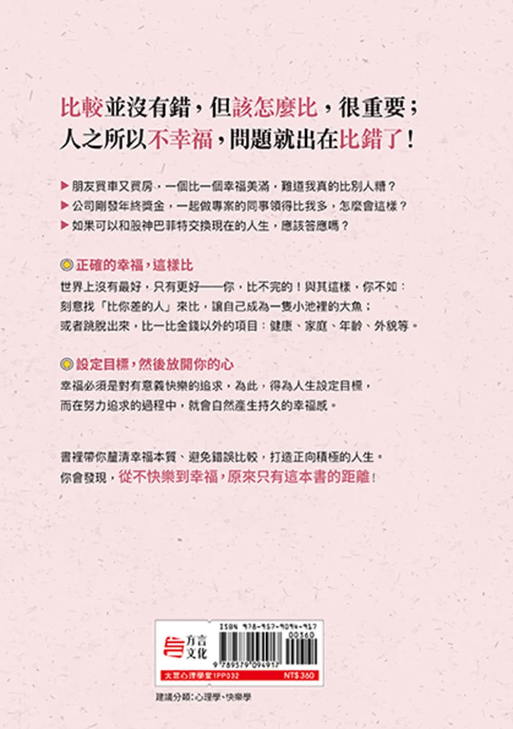 不快樂到幸福的解答書：人際、工作與情感…可以這樣拆解，那樣取捨